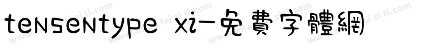 tensentype xi字体转换